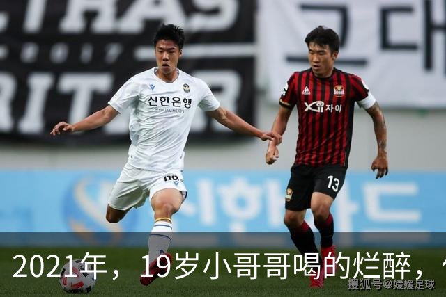 2021年，19岁小哥哥喝的烂醉，他跟着五十来岁叔叔去修电视，可一觉醒来天都塌了，他遭遇了难以启齿的侵害